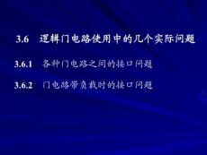 數字電路復件ch03-4