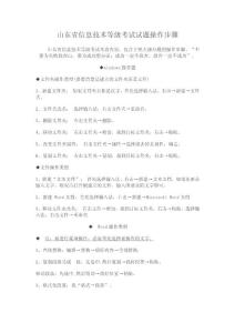 信息技術等級考試試題操作步驟