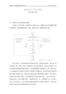住院醫(yī)生需求分析與設(shè)計(jì)