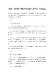 武漢一醫院打廣告憑學生證做人流半價 對話院長