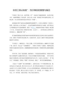 農民工禁止如廁