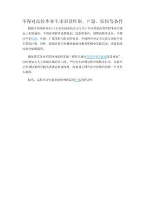 不得對高校畢業生求職設性別