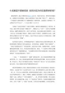 6成基層干部被低估 官民對話為何僅靠零碎新聞