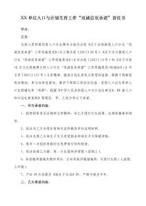 人口與計劃生育工作“雙誠信雙承諾”責任書