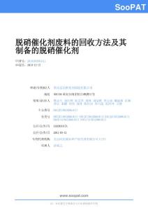201010589554-脫硝催化劑廢料的...-申請公開