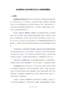 北京煜邦電力技術(shù)有限公司2010校園招聘需知