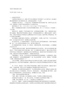 [勵志]卡耐基成功之道