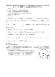 第二十四課時 三角函數的應用