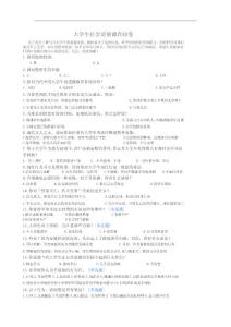 大學生道德素質調查問卷