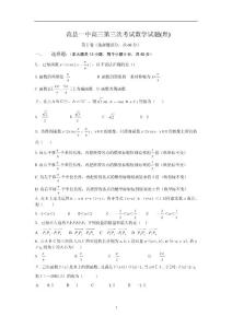 范縣一中高三第三次考試數學試題