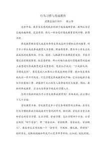 行為習慣與養成教育