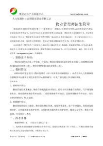 物业管理师简章