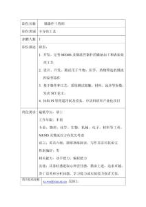 招聘啟事-微器件工程師-中國科學院深圳先進技術研究院