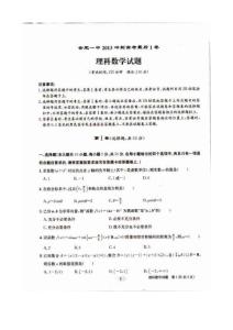 安徽省合肥一中2013屆高三沖刺高考最后1卷（數(shù)學(xué)理）掃描版有答案
