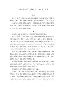 中儲糧倉庫“火燒連營”為何引人遐想