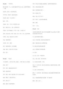 牛津小學(xué)英語5B課文翻譯