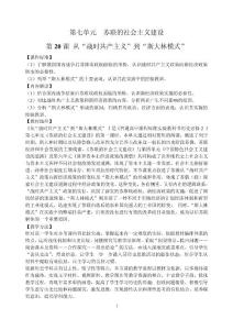 第20課 從“戰(zhàn)時(shí)共產(chǎn)主義”到“斯大林模式”