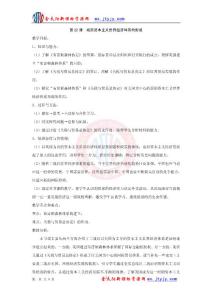 第22課 戰(zhàn)后資本主義世界經(jīng)濟(jì)體系的形成 教案（人教版必修2）