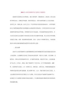 2014年山西省基礎研究計劃項目申報指南