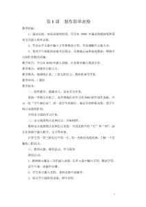 福建教育出版社信息技術教案四年級下冊全冊