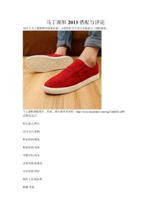 馬丁潮鞋2013搭配與評論