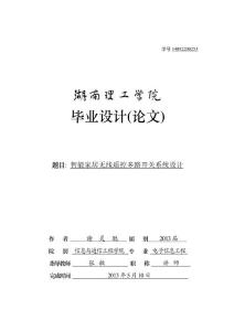 智能家居无线遥控多路开关系统设计