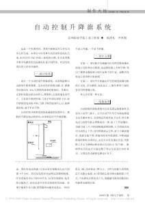 自动控制升降旗系统