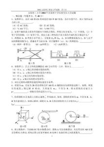2004太原理工大學考研理力試題