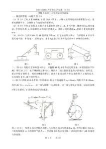 1995大連理工考研理力試題