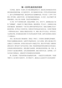 做一名學(xué)生喜歡的好老師