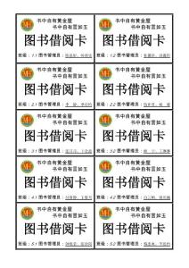 图书借阅卡设计