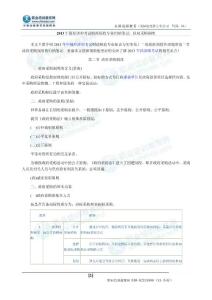 2013中級(jí)經(jīng)濟(jì)師考試財(cái)政稅收專業(yè)歸納筆記：政府采購(gòu)制度