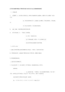 [小學(xué)四年級(jí)數(shù)學(xué)教案]小學(xué)數(shù)學(xué)四年級(jí)下冊(cè)知識(shí)點(diǎn)匯總(人教版新課標(biāo)教材)