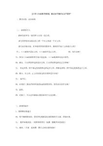 [小學(xué)三年級(jí)數(shù)學(xué)教案]  通過(guò)動(dòng)手操作認(rèn)識(shí)面積