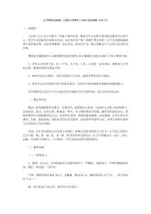 [小學(xué)數(shù)學(xué)說(shuō)課稿]  人教版小學(xué)數(shù)學(xué)二年級(jí)下冊(cè)說(shuō)課稿 克和千克