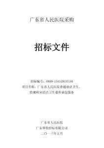 省医保洁招标书