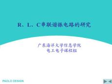 實(shí)驗(yàn)十   R、L、C串聯(lián)諧振電路的研究