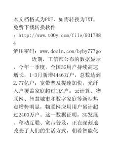 信息化讓生活更美好