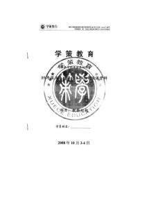 模考題(數(shù)據(jù)結(jié)構(gòu))北大出版  清華大學(xué)考研絕密資料