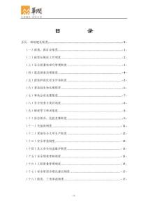 煤礦17項《區隊、班組建設制度》