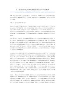 員工安全意識的高低是制約企業安全生產的瓶頸