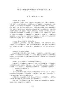 2012新版機電工程管理與實務電子版