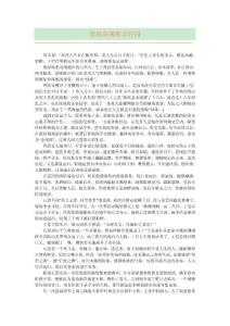 5梁綠珠魂斷金谷園