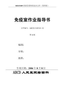 （第四冊(cè)）免疫室作業(yè)指導(dǎo)書