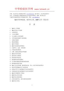輸血科管理制度、程序性文件、SOP_文件
