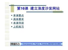 网页制作培训教程第16课