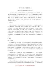 科爾沁沙地苜蓿種植技術(shù)