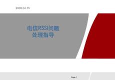 CDMA_RSSI處理指導華為