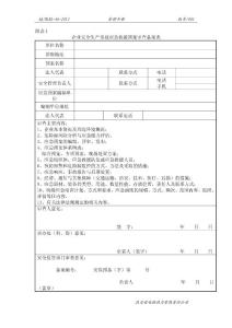 救援各種表格