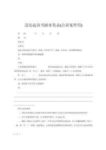 送達起訴書副本筆錄(公訴案件用)